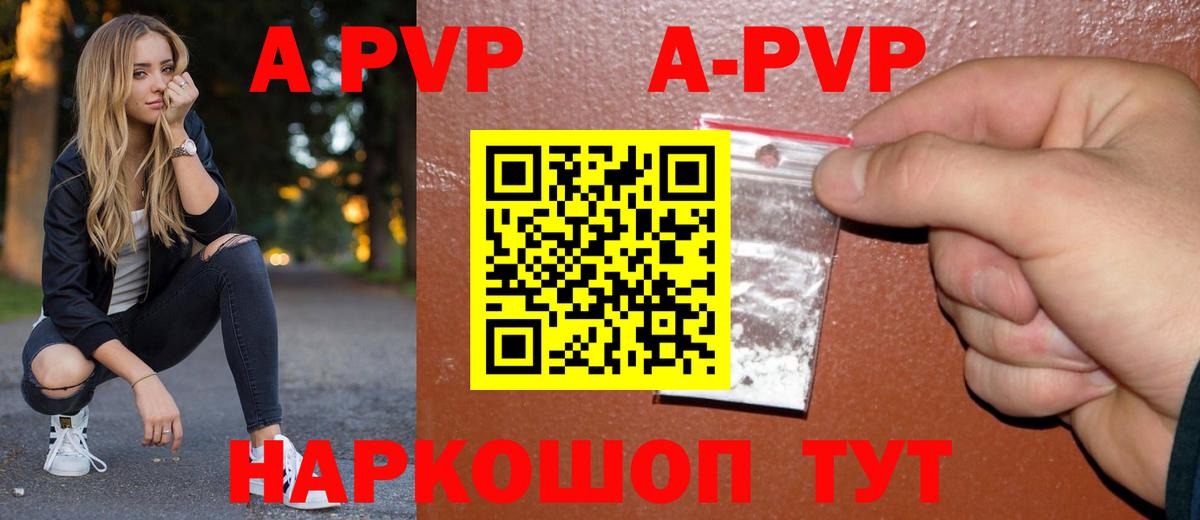 A PVP  купить наркотики цена  Вход с VPN  Alfa_PVP Соль  Михайловск  A-PVP мука 
