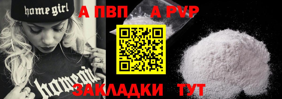 A-PVP Crystall Михайловск