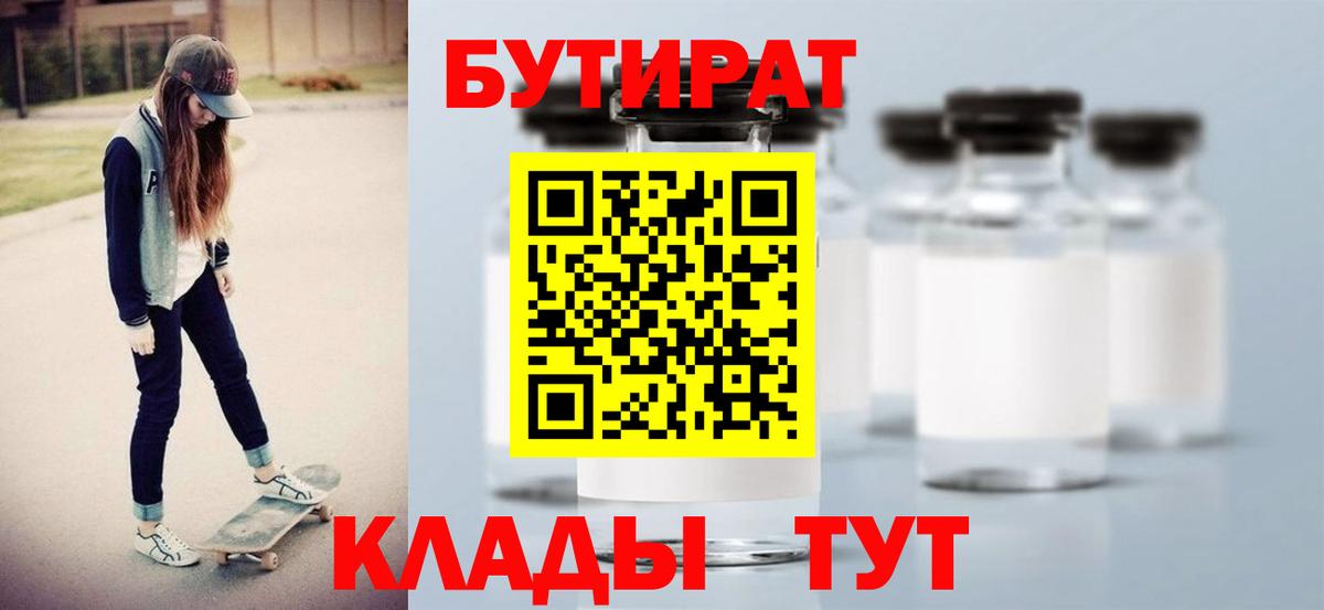 БУТИРАТ жидкий экстази  Вход с VPN  Михайловск 