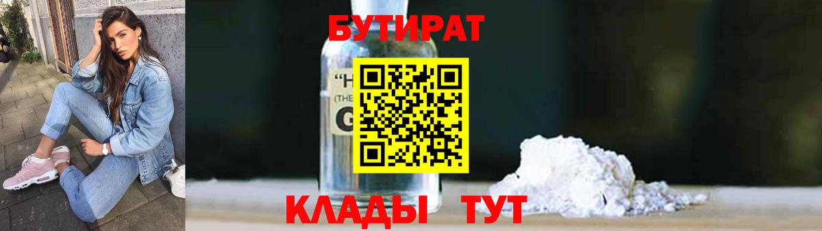 БУТИРАТ BDO Михайловск