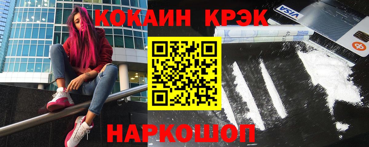КОКАИН Fish Scale  Вход с VPN  Михайловск  Cocaine 98% 