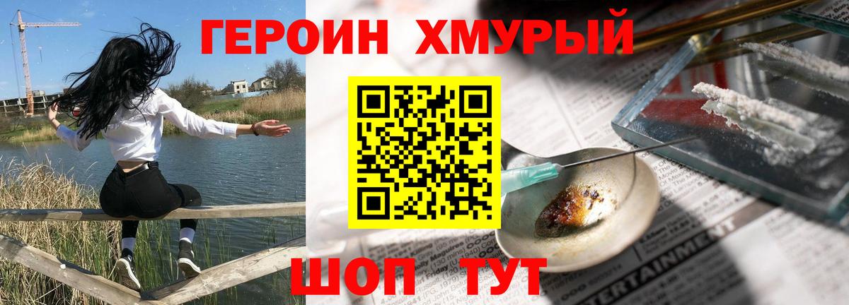 ГЕРОИН хмурый  Вход с VPN  Михайловск 