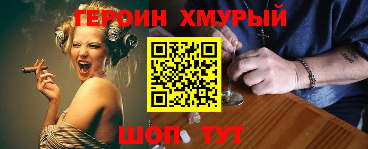 ГЕРОИН VHQ Михайловск