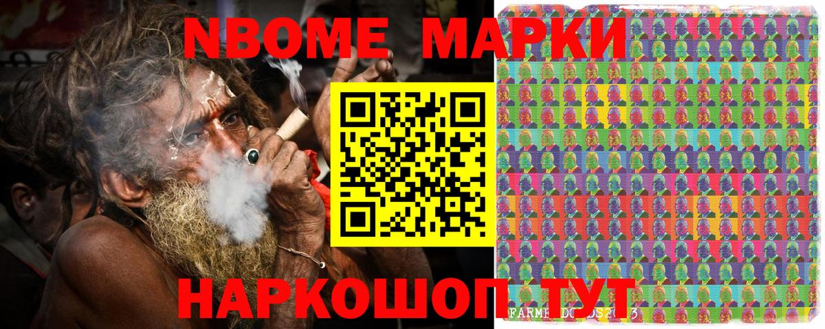 Марки N-bome 1,8мг Михайловск